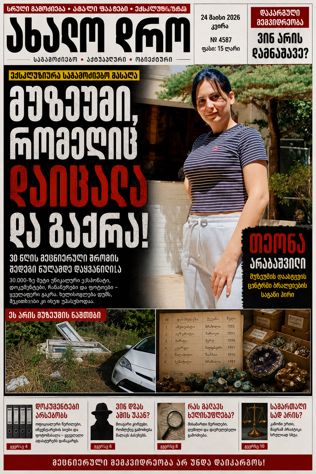 სპეციალური რეპორტაჟის ყდა, რომელიც ეხება 30 000-ზე მეტი გეოლოგიური ნიმუშის შემცველი კოლექციის გაურკვეველ ბედს.